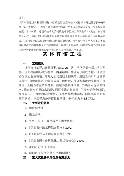 某体育馆工程造价案例