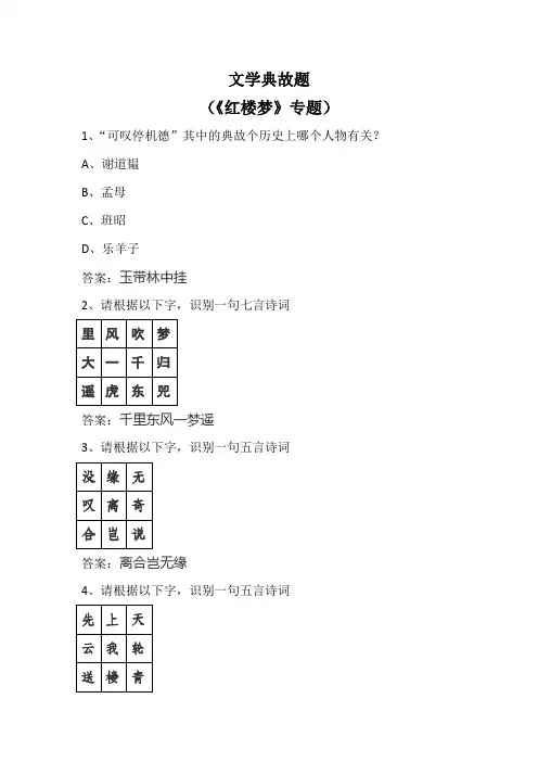 红楼梦诗词题