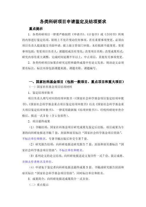 各级各类社科项目结项要求