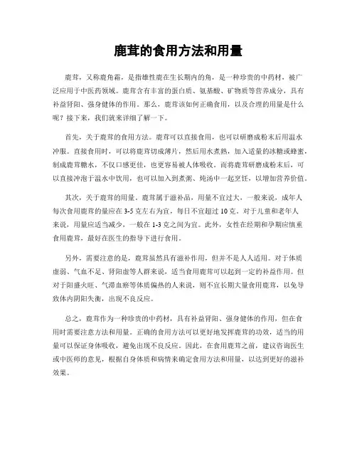 鹿茸的食用方法和用量