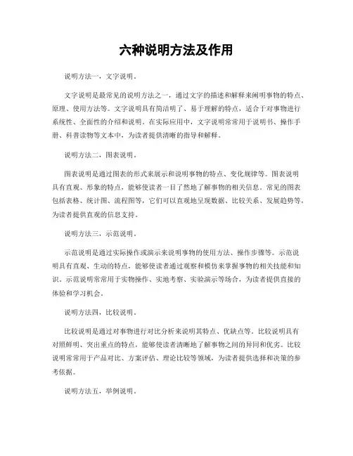 六种说明方法及作用