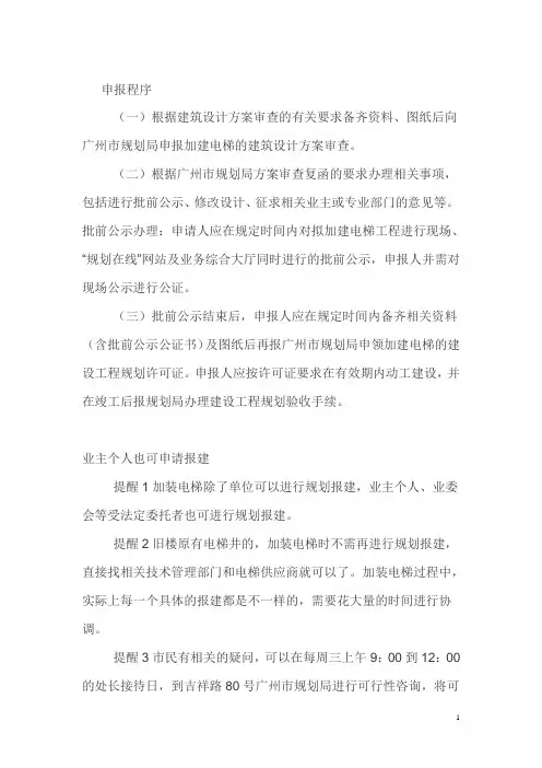 加装电梯资料文档