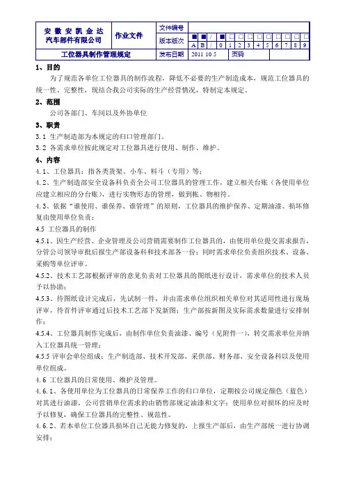 《工位器具制作使用管理规定》20111005