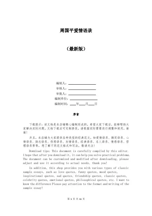 周国平爱情语录