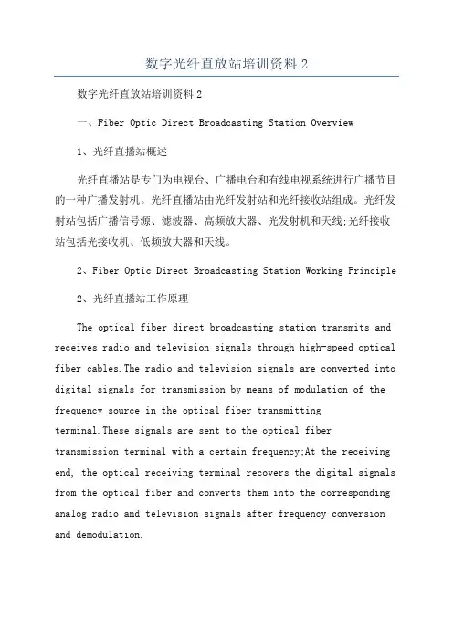 数字光纤直放站培训资料2