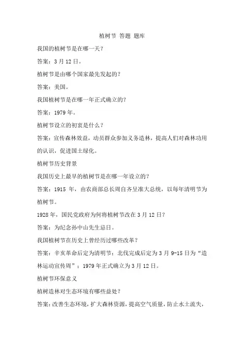 植树节 答题 题库