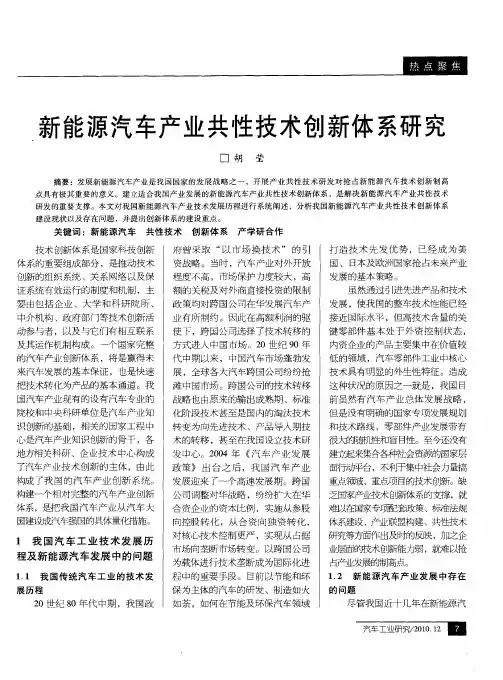 新能源汽车产业共性技术创新体系研究