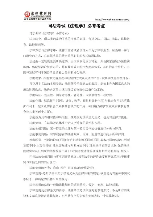 司法考试《法理学》必背考点