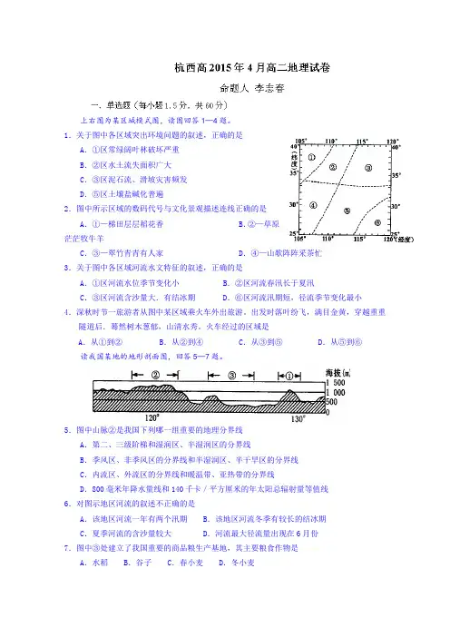 浙江省杭州市西湖高级中学2014-2015学年高二4月月考地理试题 Word版含答案