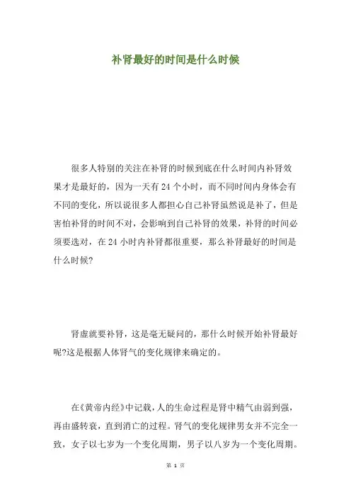 补肾最好的时间是什么时候