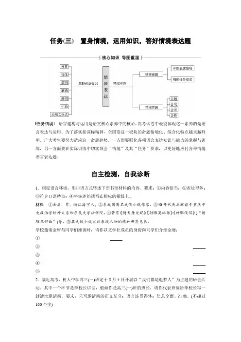 第1部分 复习任务群1 语言表达运用3 置身情境,运用知识,答好情境表达题