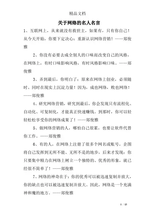 关于网络的名人名言