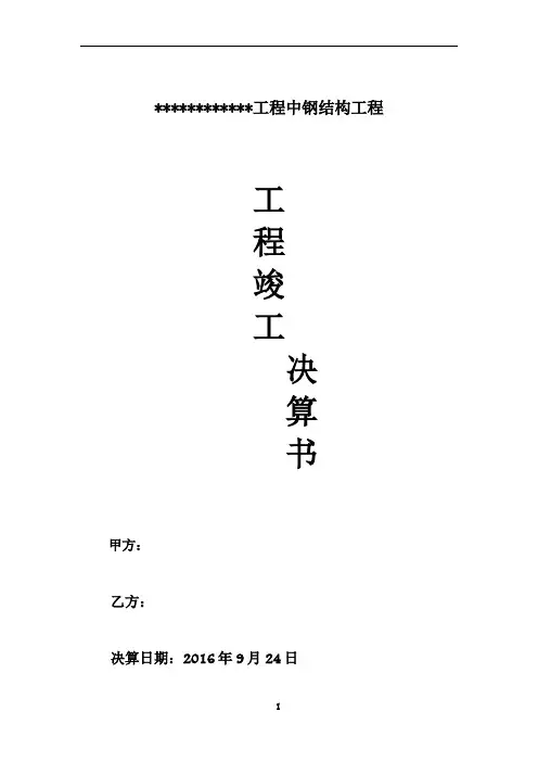 工程竣工决算单