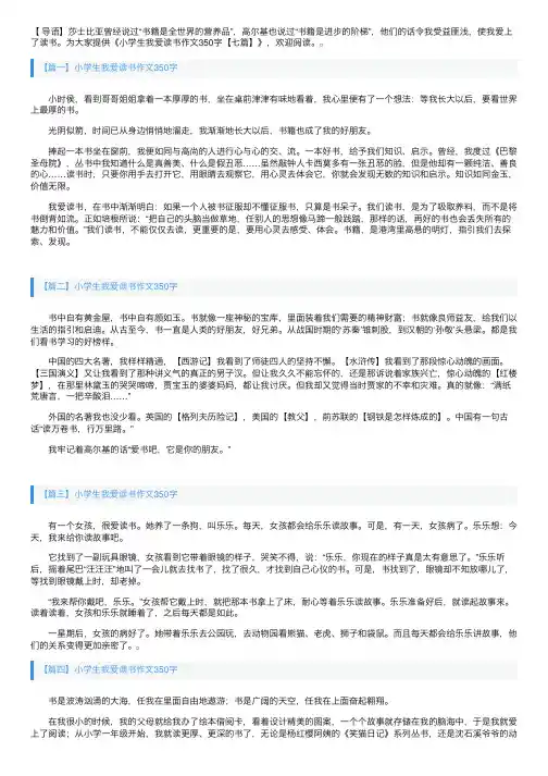 小学生我爱读书作文350字【七篇】
