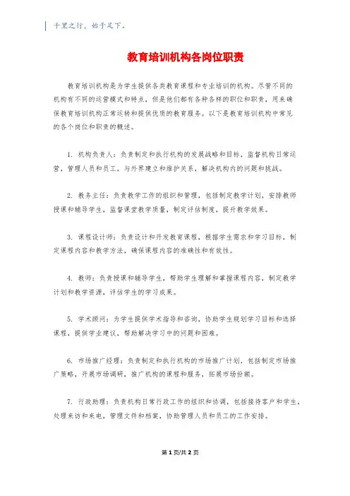 教育培训机构各岗位职责