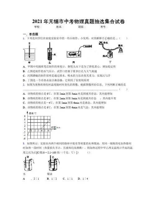 2021年无锡市中考物理真题抽选集合试卷