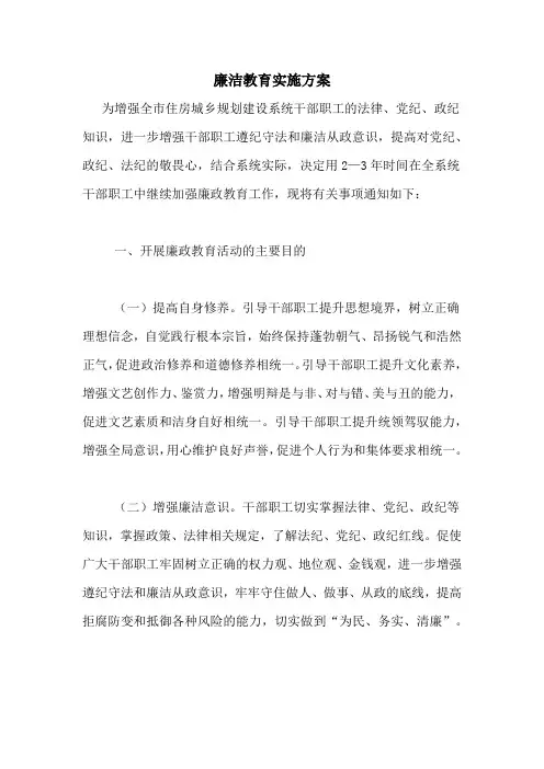 廉洁教育实施方案