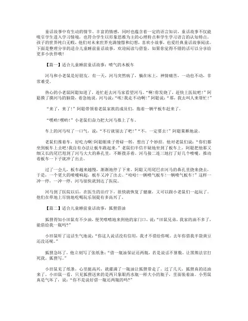 适合儿童睡前童话故事大全【四篇】