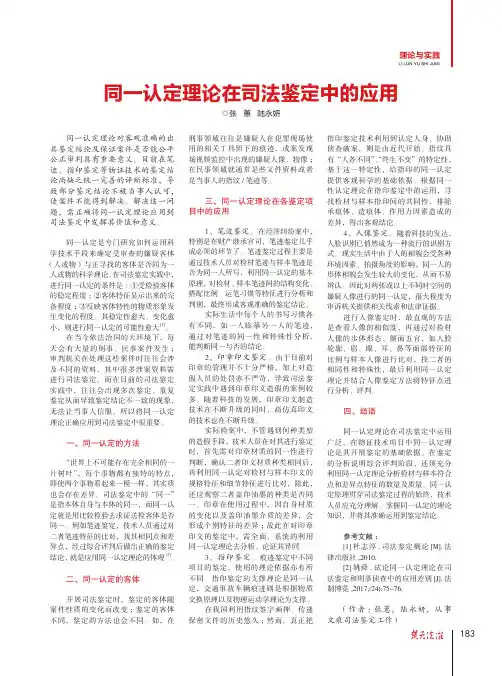 同一认定理论在司法鉴定中的应用