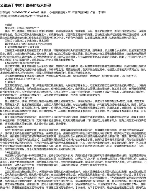 公路施工中软土路基的技术处理_2