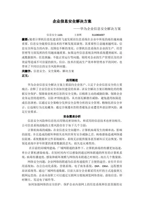 华为企业信息安全解决方案