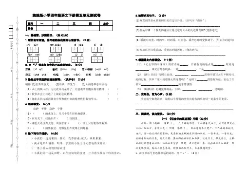 统编版小学四年级语文下册第五单元测试卷(含答案)