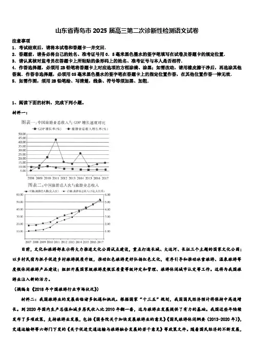 山东省青岛市2025届高三第二次诊断性检测语文试卷含解析