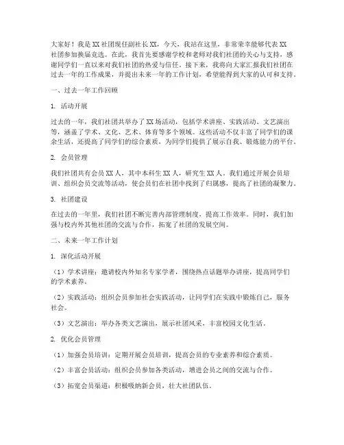 学生社团换届竞选演讲稿