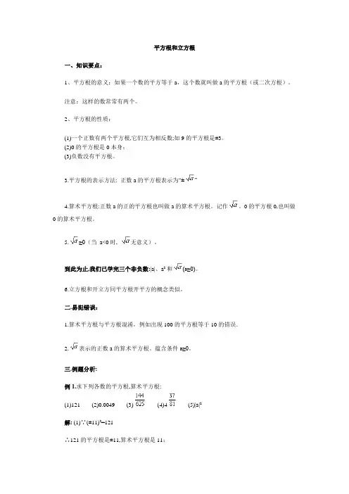 平方根和立方根
