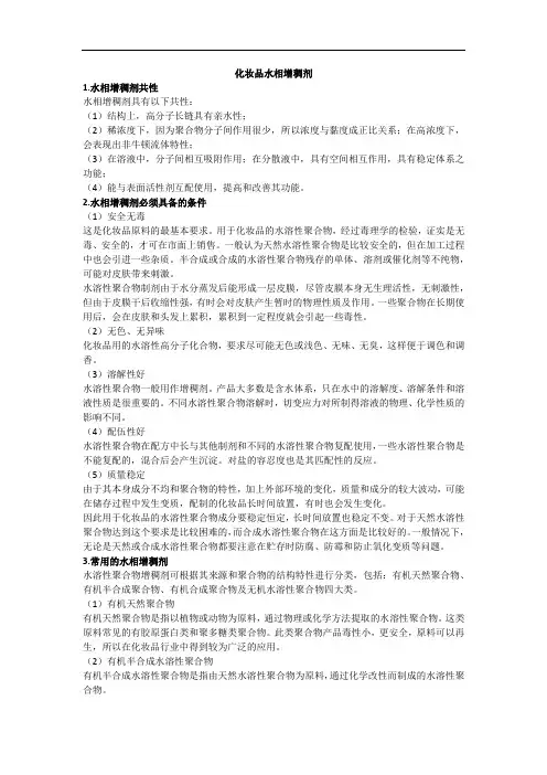 化妆品水相增稠剂