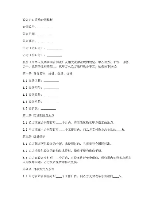设备进口采购合同模板
