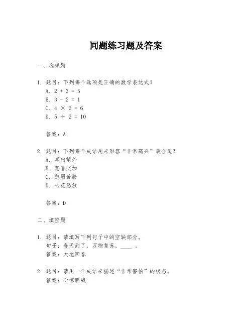 同题练习题及答案