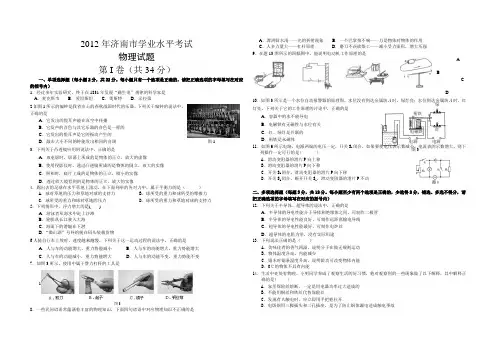 2012年济南市学业水平考试