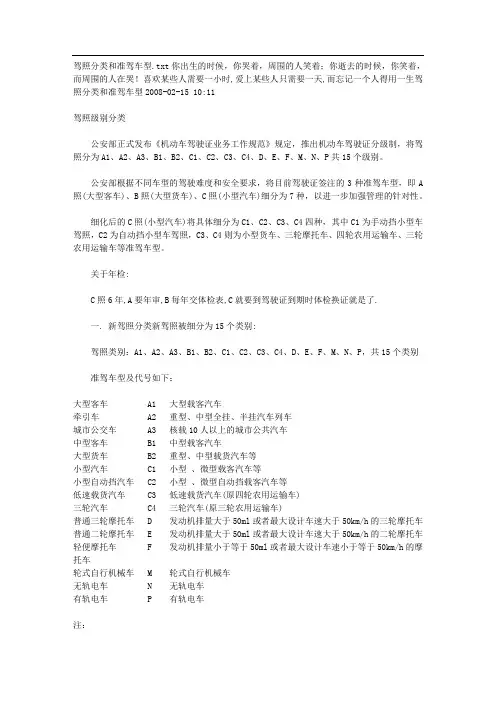驾照分类和准驾车型