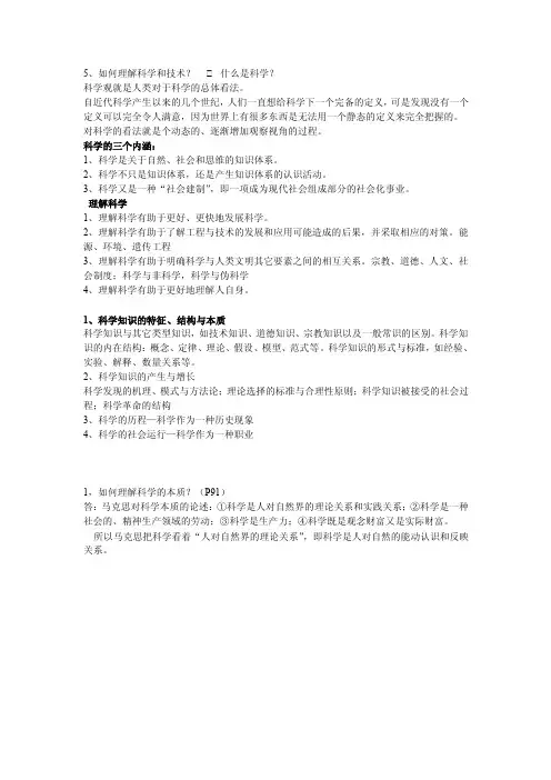 自然辩证法-科学内涵特征