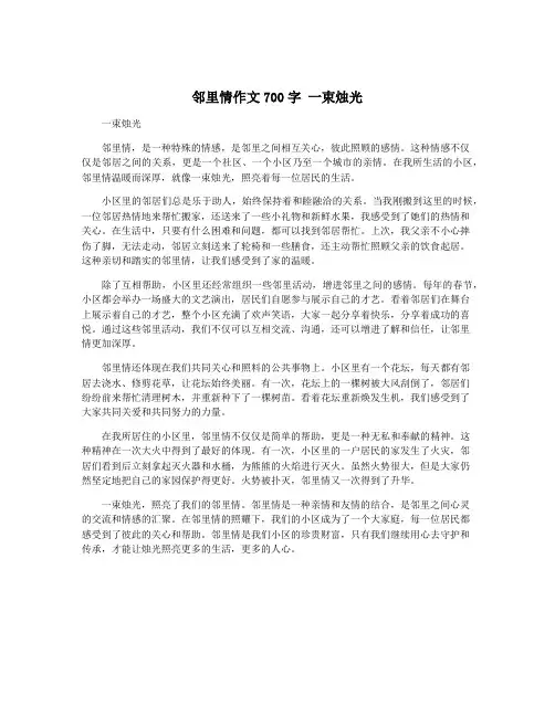 邻里情作文700字 一束烛光