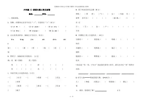 苏教版小学语文六年级下册第三单元试卷附复习资料
