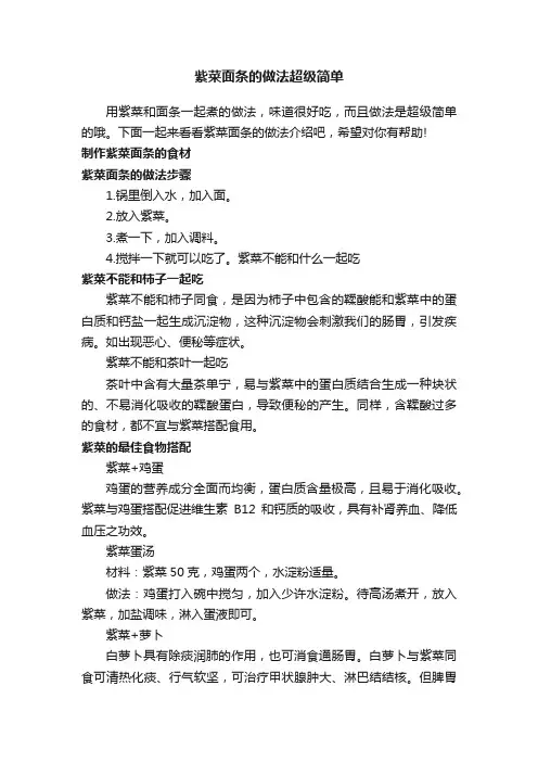 紫菜面条的做法超级简单