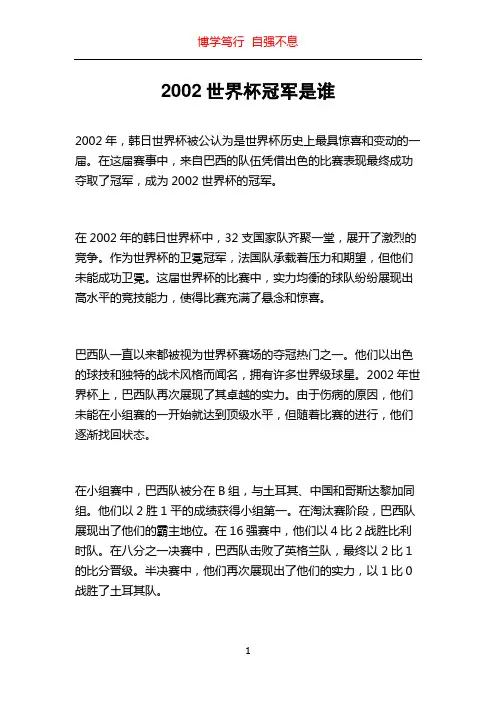 2002世界杯冠军是谁