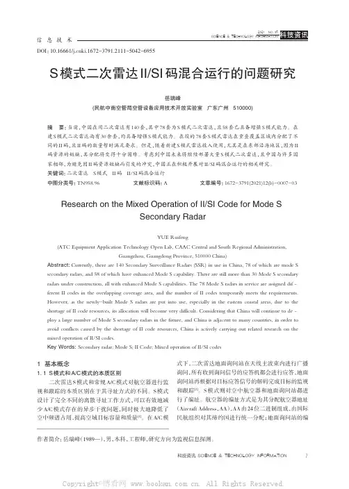 S模式二次雷达IISI码混合运行的问题研究