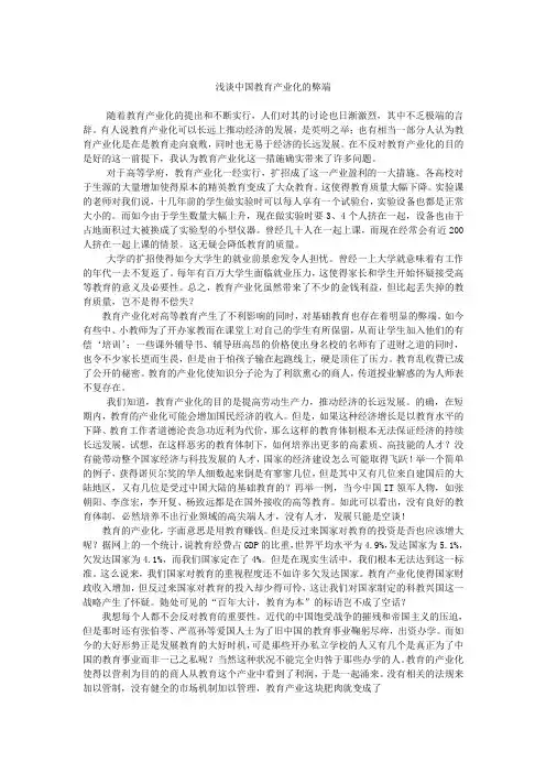 浅谈中国教育产业化的弊端