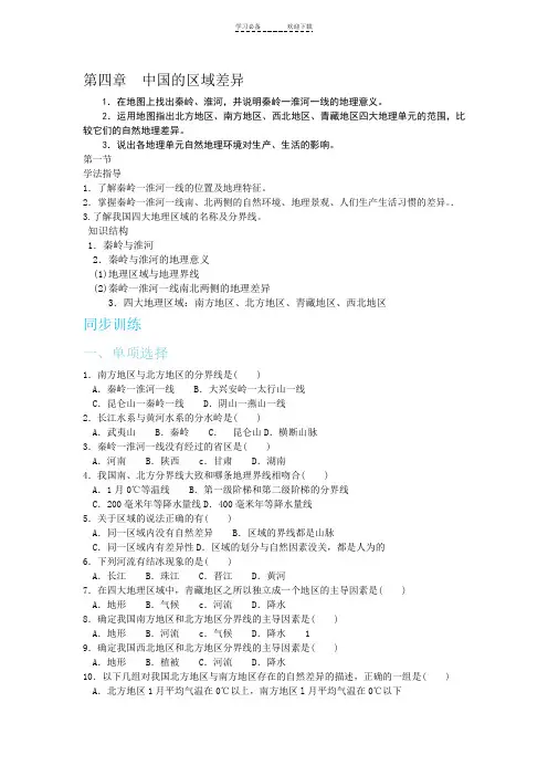 八年级上学期地理 同步伴你学 第四章