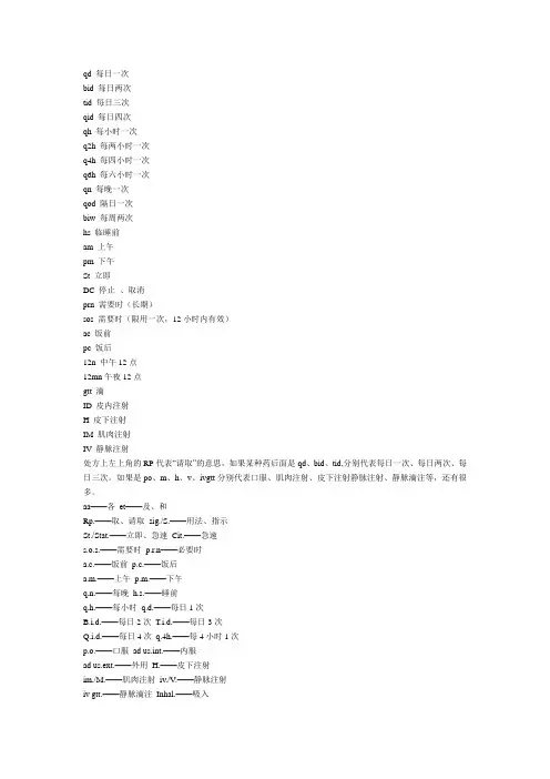 医学处方用到的英文简写
