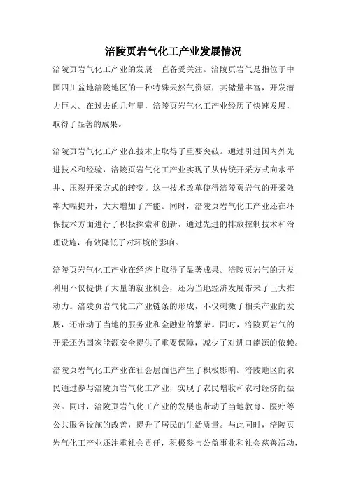 涪陵页岩气化工产业发展情况