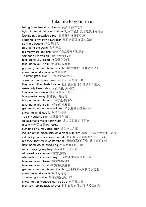 takemetoyourheart歌词（中英文对照版）-