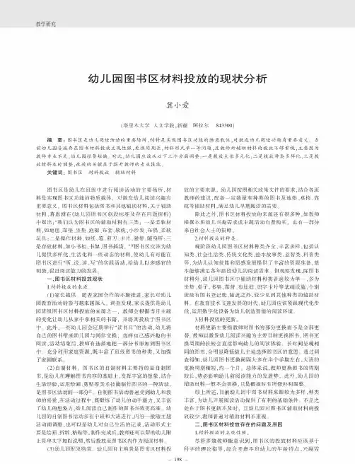 幼儿园图书区材料投放的现状分析