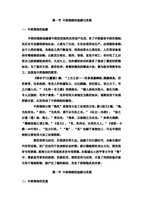 中药综合知识-炮制