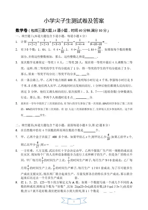 小升初尖子生测试题及答案(语文、数学、英语)