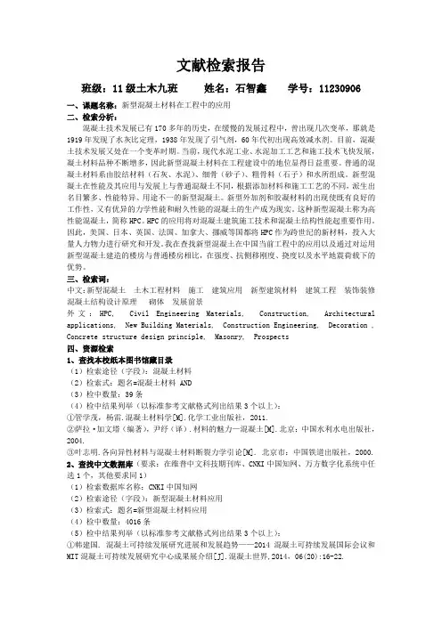文献检索报告