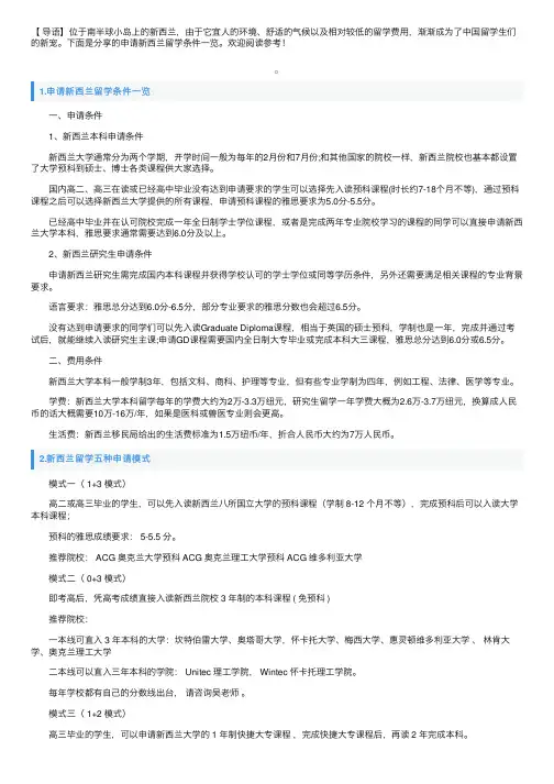 申请新西兰留学条件一览